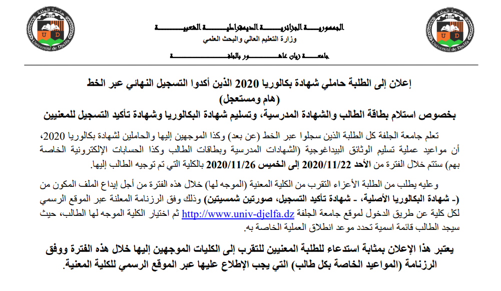 إعلان للطبة حاملي بكالوريا 2020