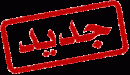 نتائج إمتحانات قسم القانون العام